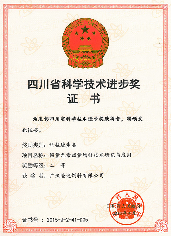 科學(xué)技術(shù)進(jìn)步獎證書.jpg